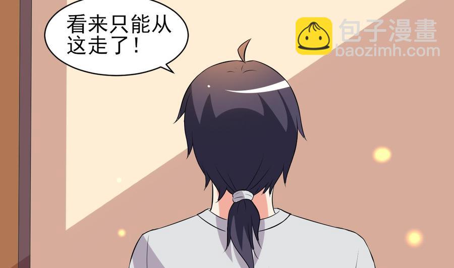 《都市花丛逍遥游》第76话 好巧你也在这 第39页