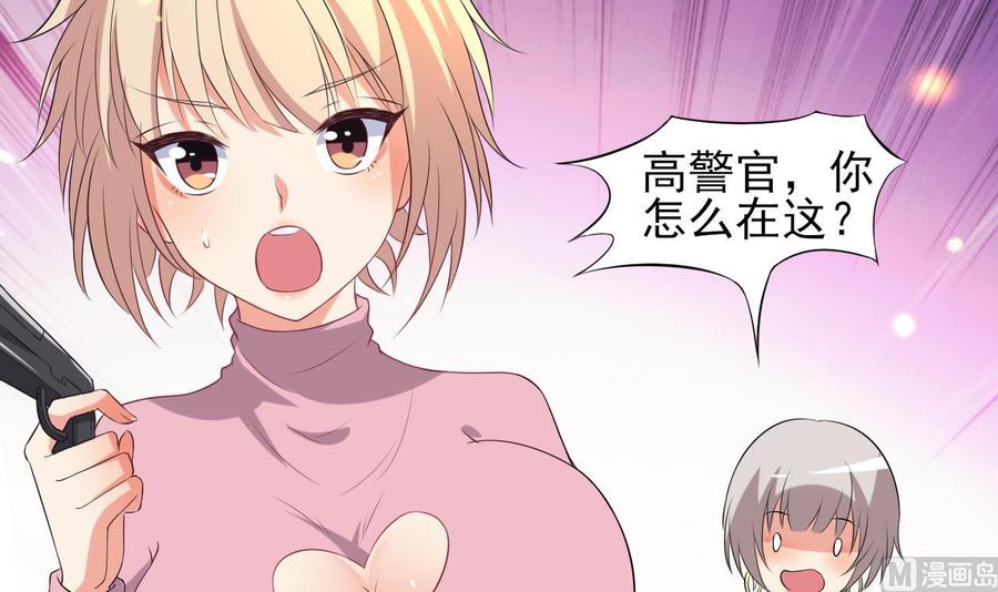 《都市花丛逍遥游》第78话 杀机浮现 第13页