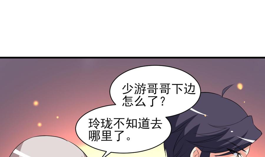 《都市花丛逍遥游》第78话 杀机浮现 第2页