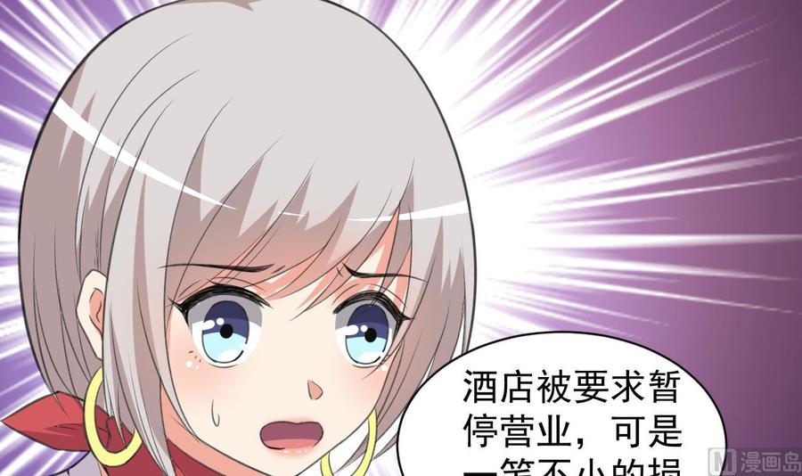《都市花丛逍遥游》第83话 这谁顶得住啊 第19页