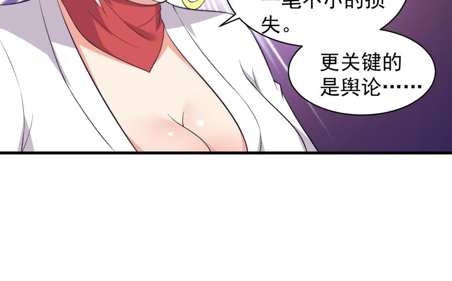 《都市花丛逍遥游》第83话 这谁顶得住啊 第20页