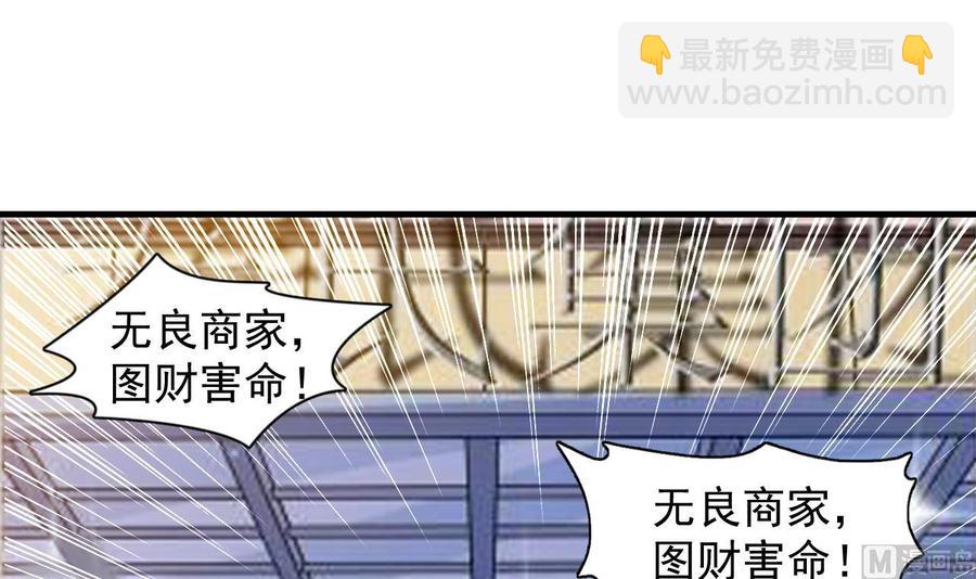 《都市花丛逍遥游》第83话 这谁顶得住啊 第4页