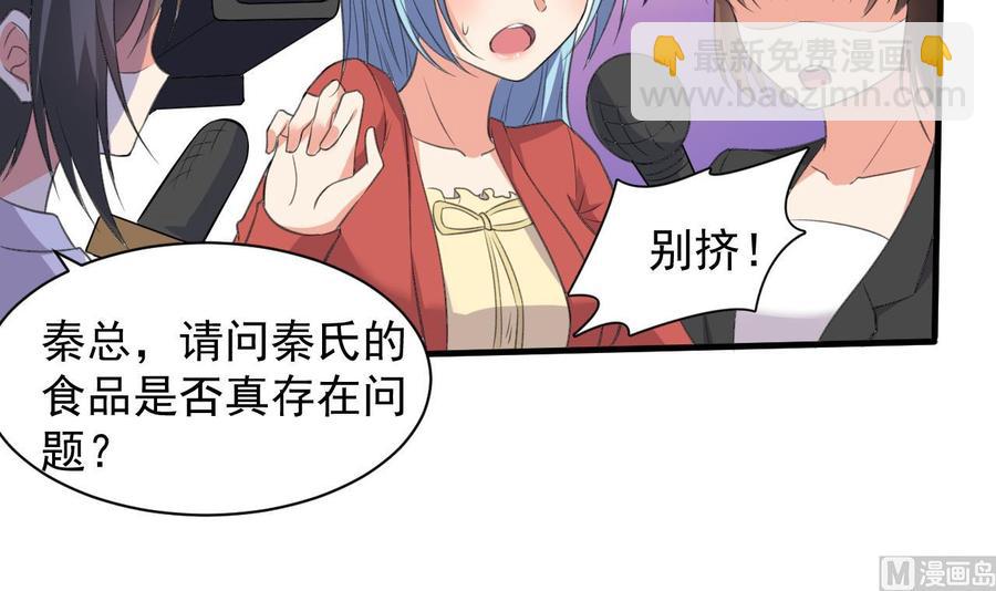 《都市花丛逍遥游》第83话 这谁顶得住啊 第7页