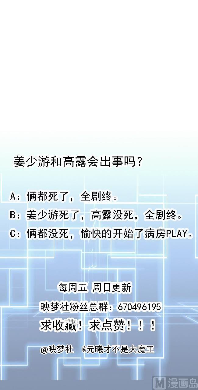 《都市花丛逍遥游》第81话 重伤 第50页