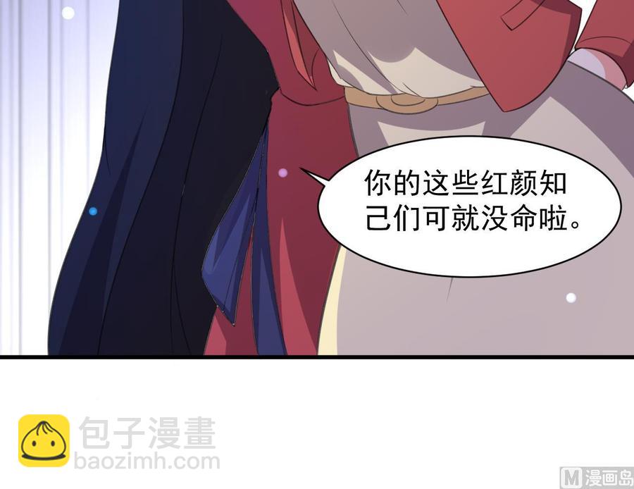 《都市花丛逍遥游》第80话 只能活一个 第25页