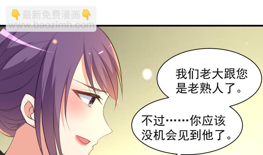 《都市花丛逍遥游》第80话 只能活一个 第29页