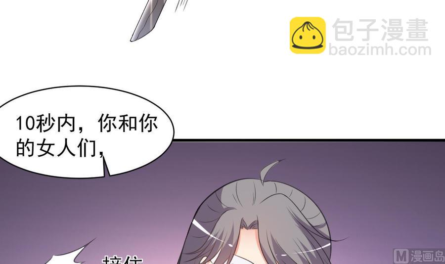 《都市花丛逍遥游》第80话 只能活一个 第34页