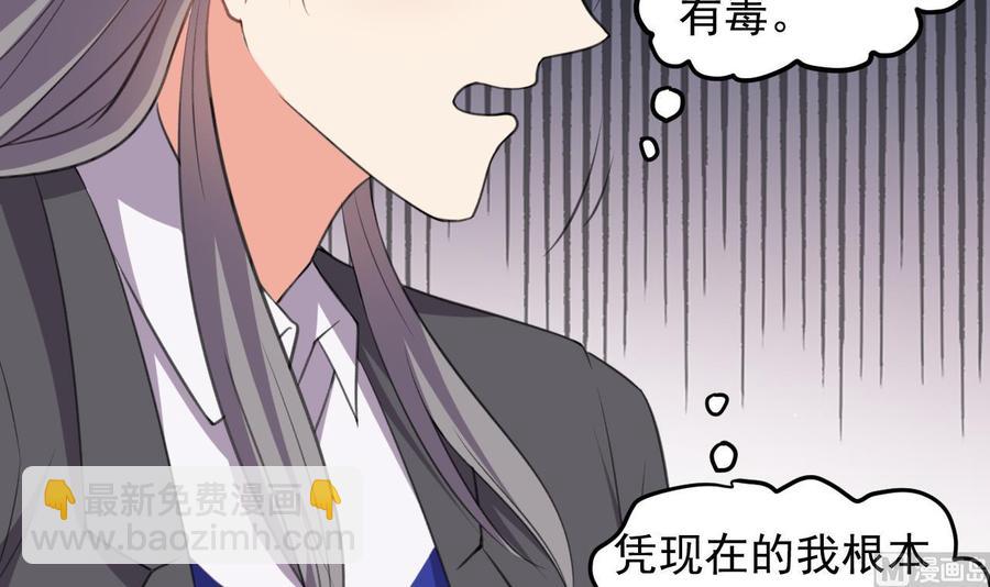 《都市花丛逍遥游》第80话 只能活一个 第43页
