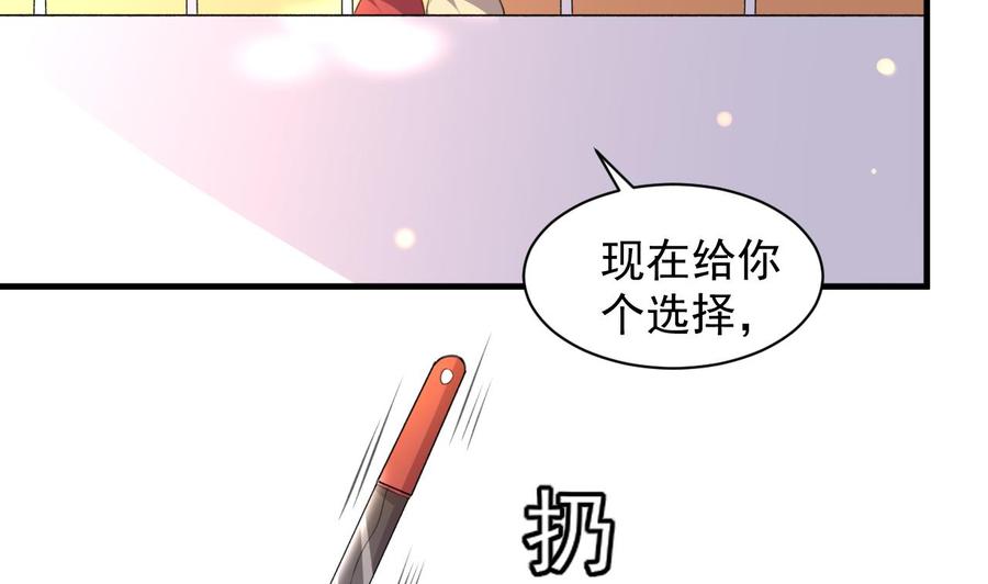《都市花丛逍遥游》第80话 只能活一个 第33页