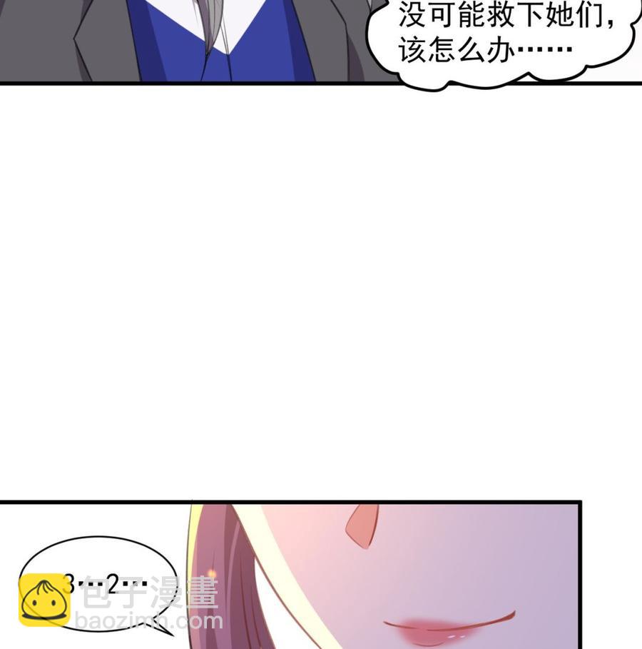 《都市花丛逍遥游》第80话 只能活一个 第44页