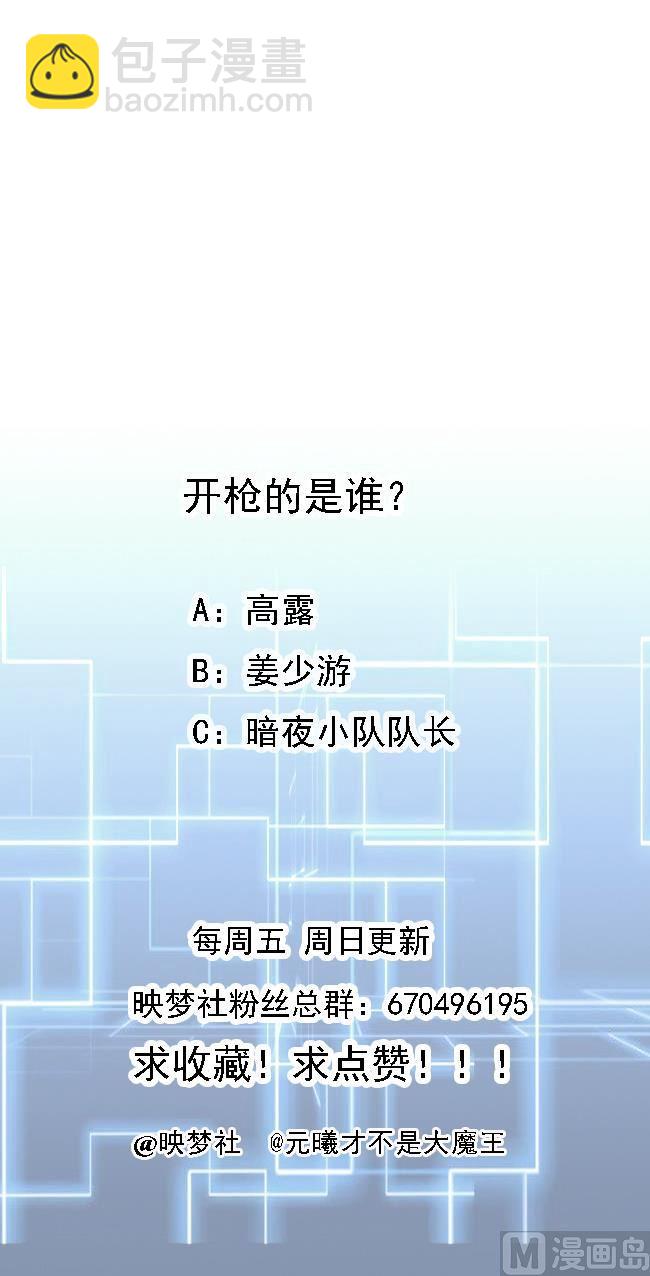 《都市花丛逍遥游》第80话 只能活一个 第47页