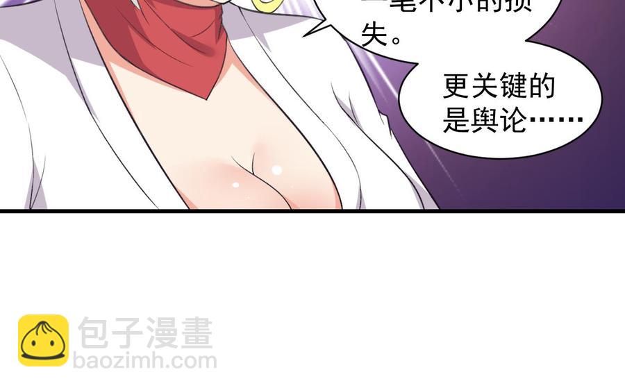 《都市花丛逍遥游》第83话 这谁顶得住啊 第20页
