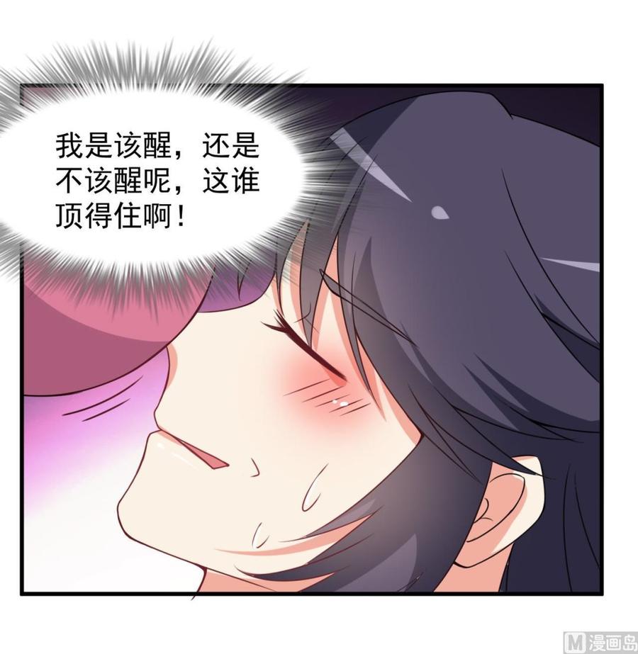 《都市花丛逍遥游》第83话 这谁顶得住啊 第43页