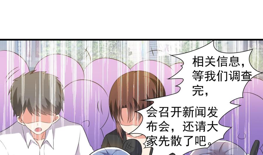《都市花丛逍遥游》第83话 这谁顶得住啊 第8页