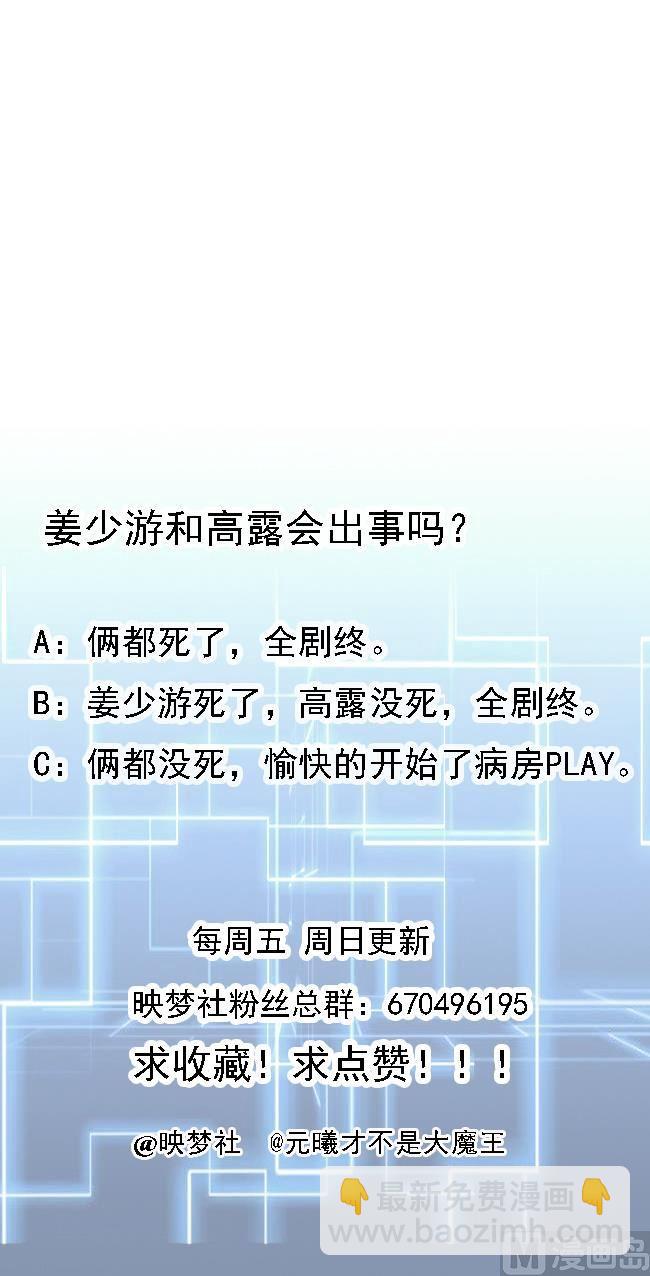 《都市花丛逍遥游》第81话 重伤 第50页