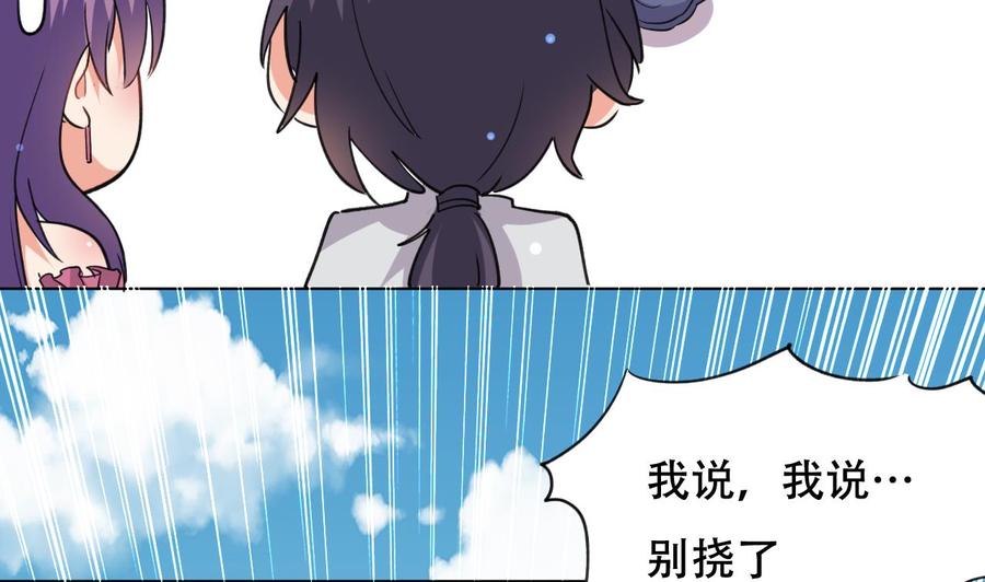 《都市花丛逍遥游》第87话 古武秦家 第36页