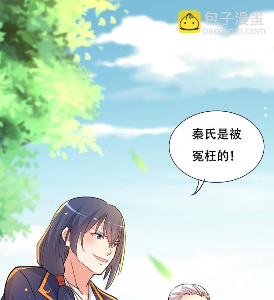 《都市花丛逍遥游》第87话 古武秦家 第48页
