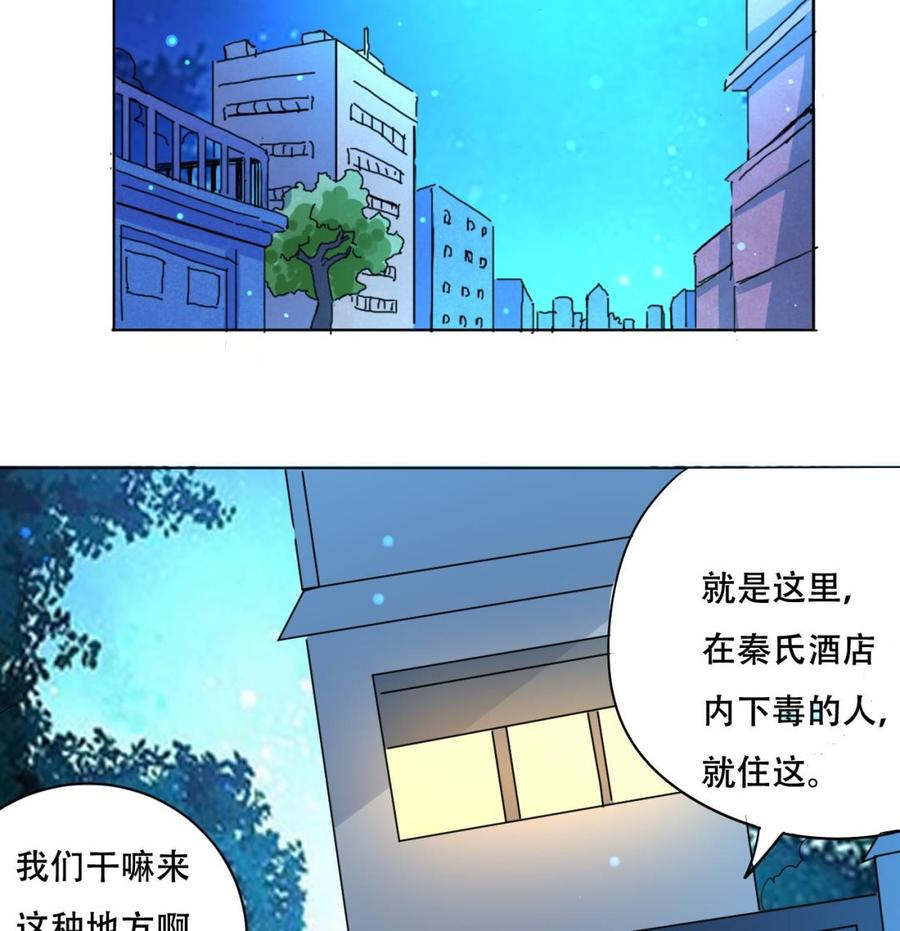 《都市花丛逍遥游》第85话 杀人灭口 第18页