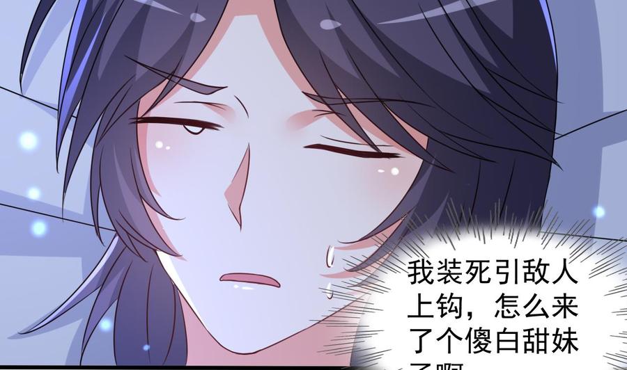 《都市花丛逍遥游》第84话 话痨女神 第6页