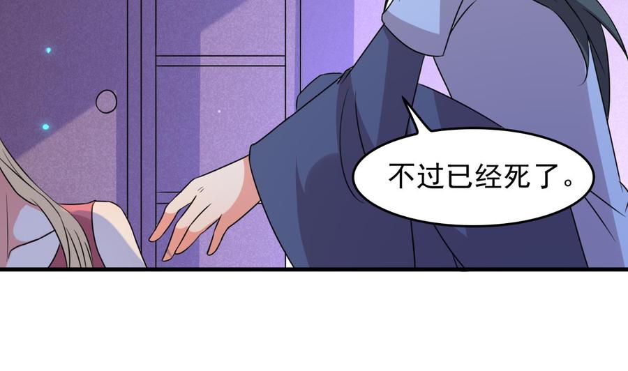 《都市花丛逍遥游》第86话 杀手的来历 第32页