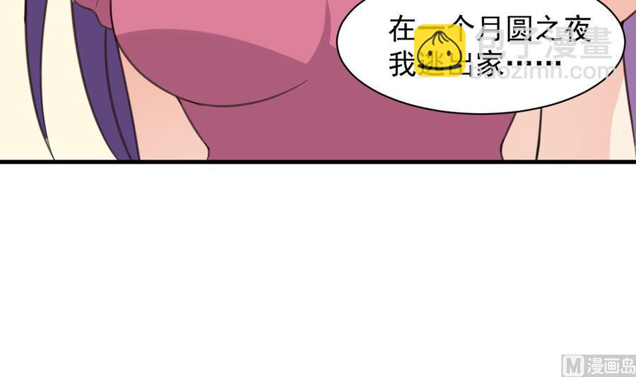 《都市花丛逍遥游》第84话 话痨女神 第25页