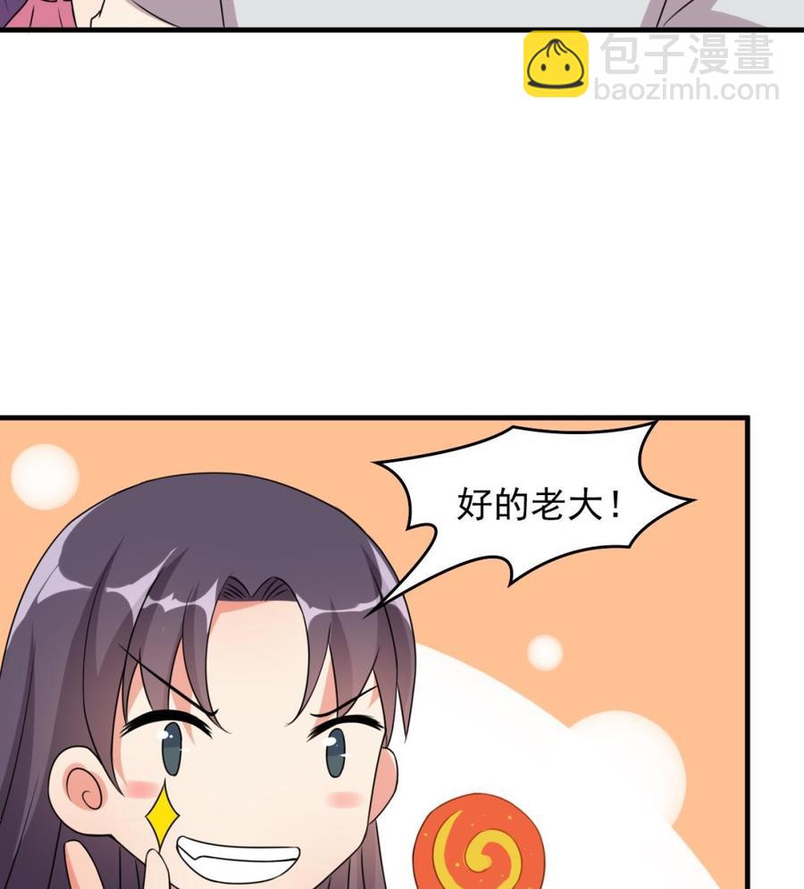 《都市花丛逍遥游》第86话 杀手的来历 第20页