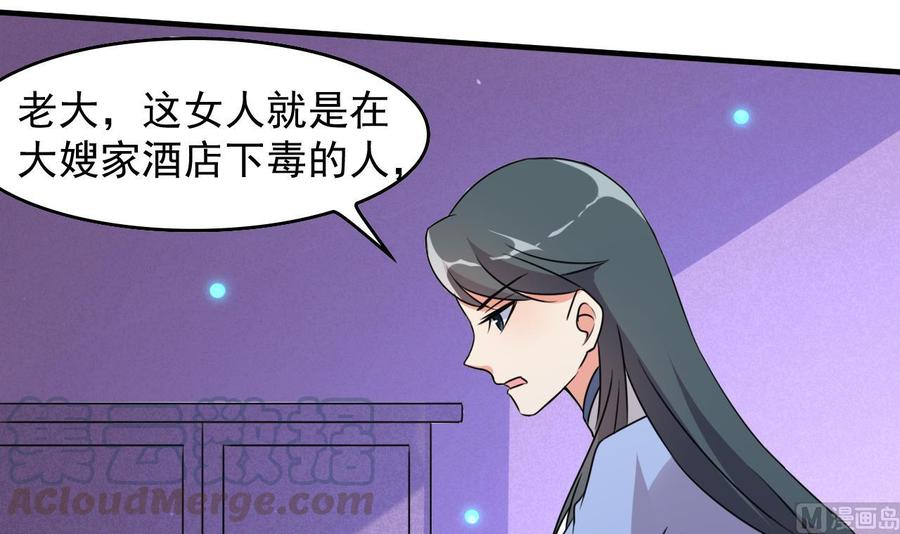 《都市花丛逍遥游》第86话 杀手的来历 第31页