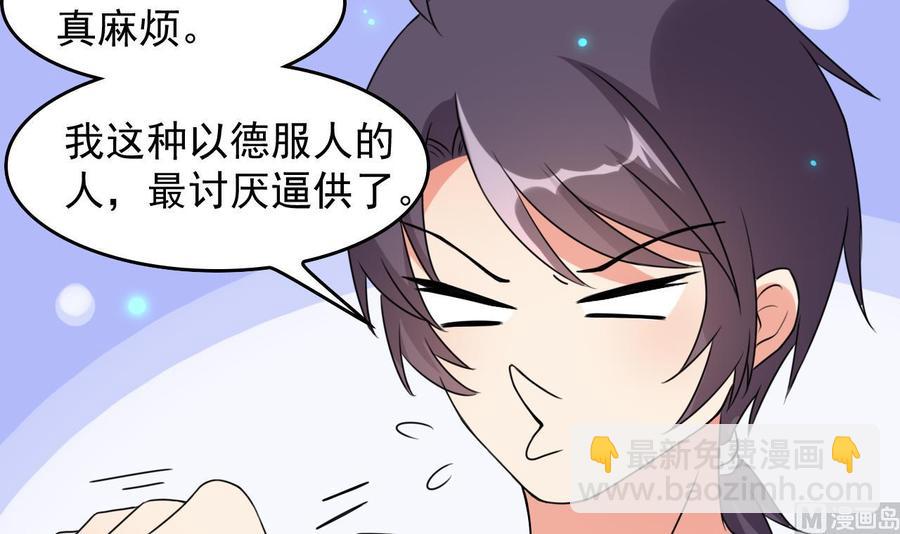 《都市花丛逍遥游》第86话 杀手的来历 第40页
