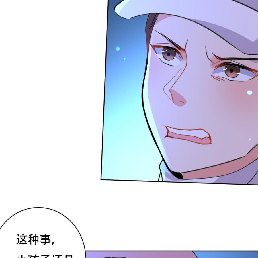 《都市花丛逍遥游》第87话 古武秦家 第23页