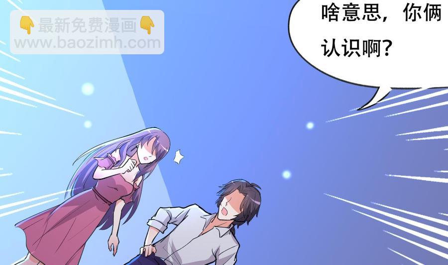《都市花丛逍遥游》第87话 古武秦家 第5页