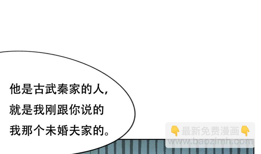 《都市花丛逍遥游》第87话 古武秦家 第8页