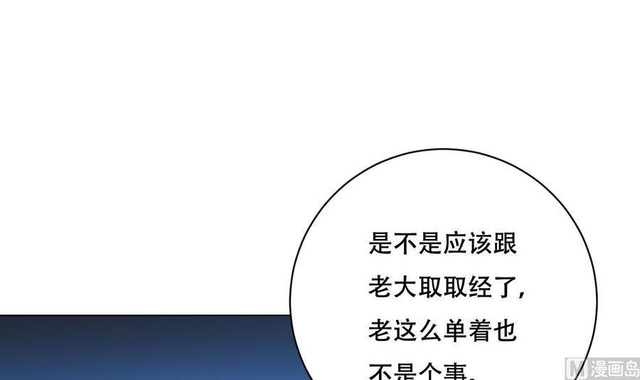《都市花丛逍遥游》第85话 杀人灭口 第10页