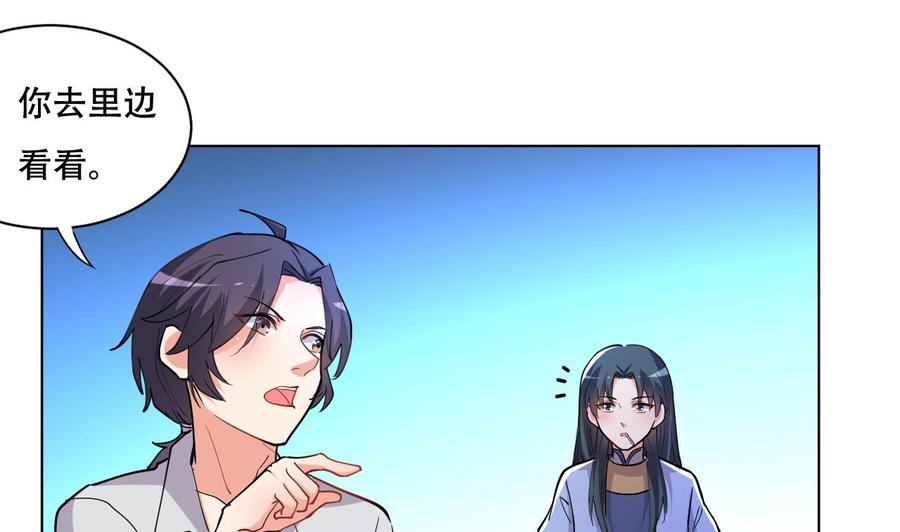 《都市花丛逍遥游》第85话 杀人灭口 第24页
