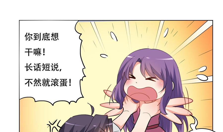 《都市花丛逍遥游》第85话 杀人灭口 第2页