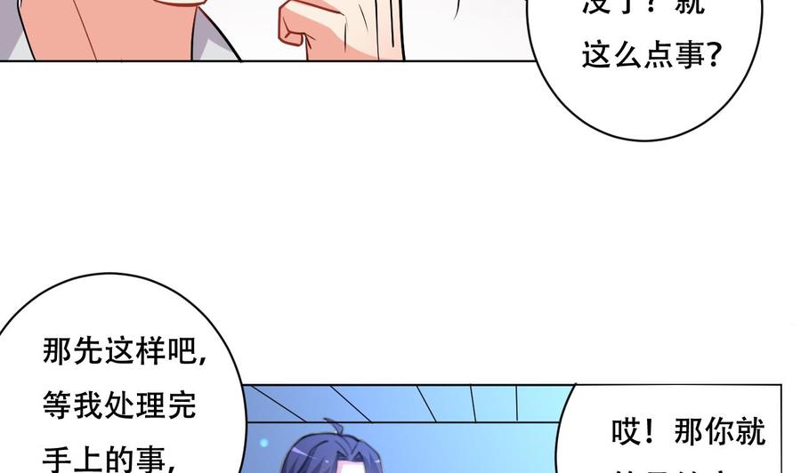 《都市花丛逍遥游》第85话 杀人灭口 第8页
