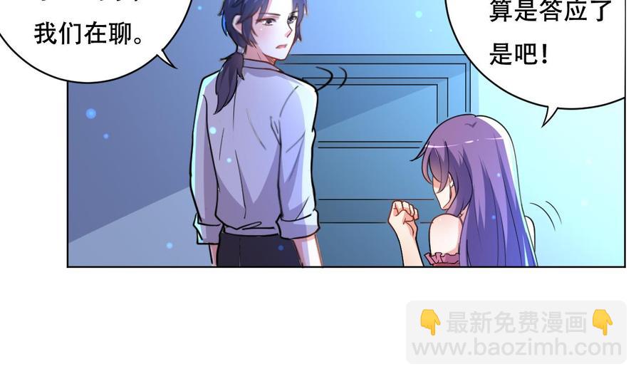 《都市花丛逍遥游》第85话 杀人灭口 第9页