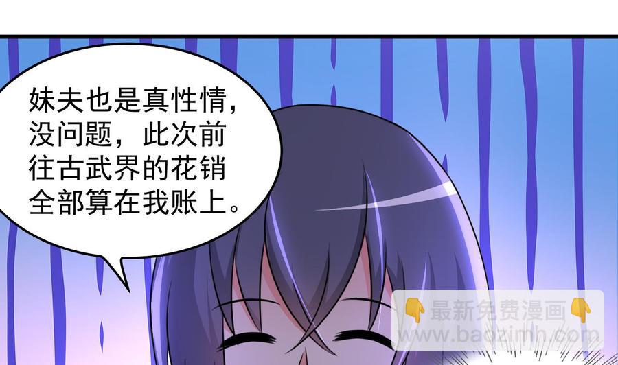《都市花丛逍遥游》第91话 亲，包吃住吗 第12页