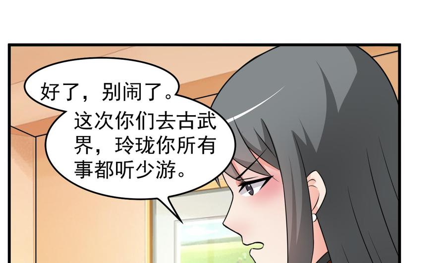 《都市花丛逍遥游》第91话 亲，包吃住吗 第15页