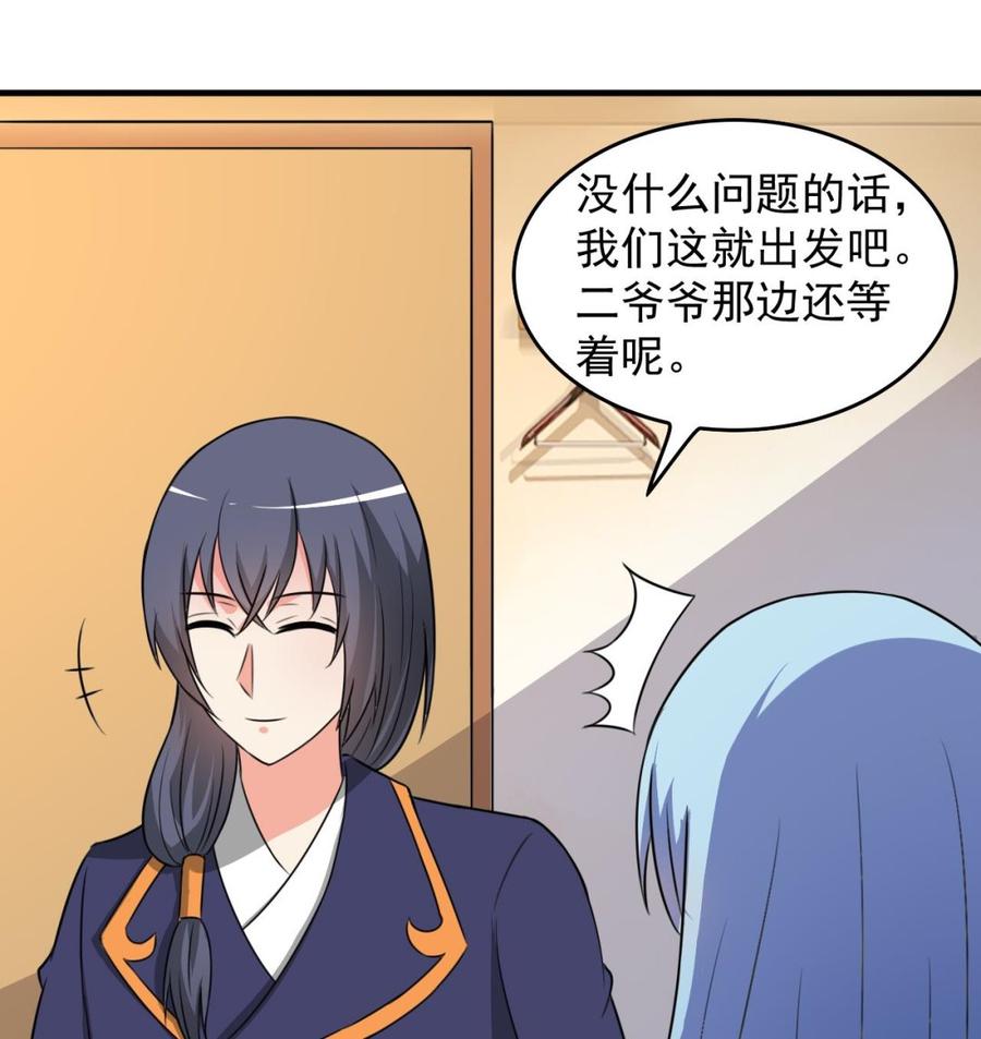 《都市花丛逍遥游》第91话 亲，包吃住吗 第23页