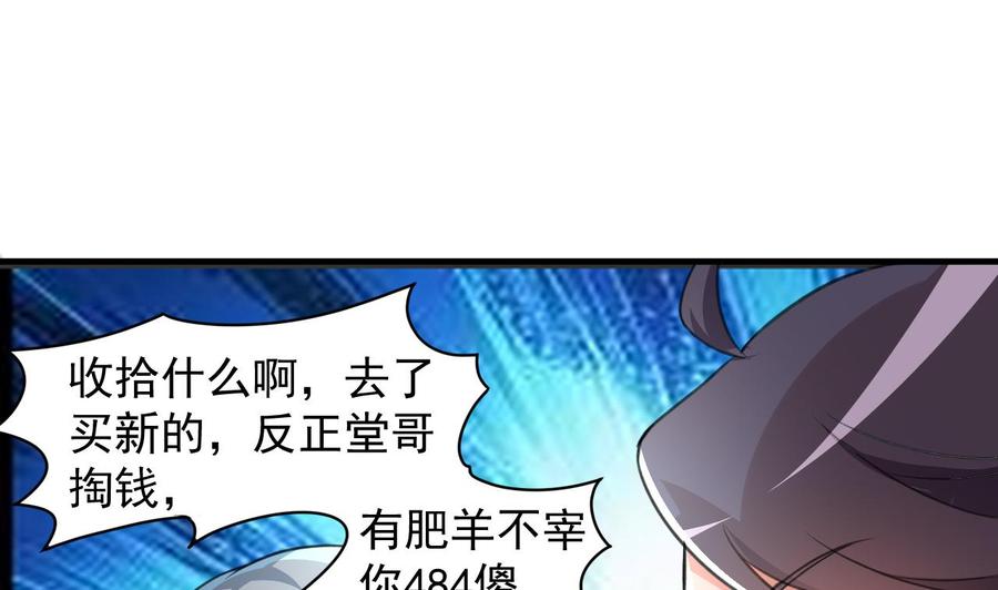 《都市花丛逍遥游》第91话 亲，包吃住吗 第26页
