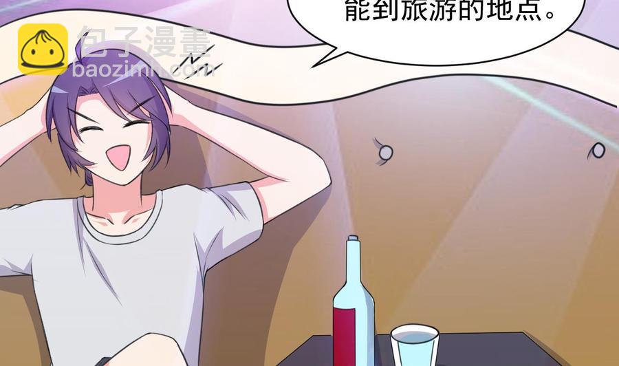 《都市花丛逍遥游》第91话 亲，包吃住吗 第35页