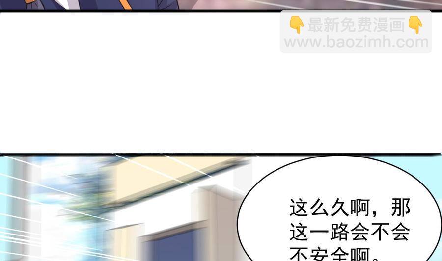 《都市花丛逍遥游》第91话 亲，包吃住吗 第38页