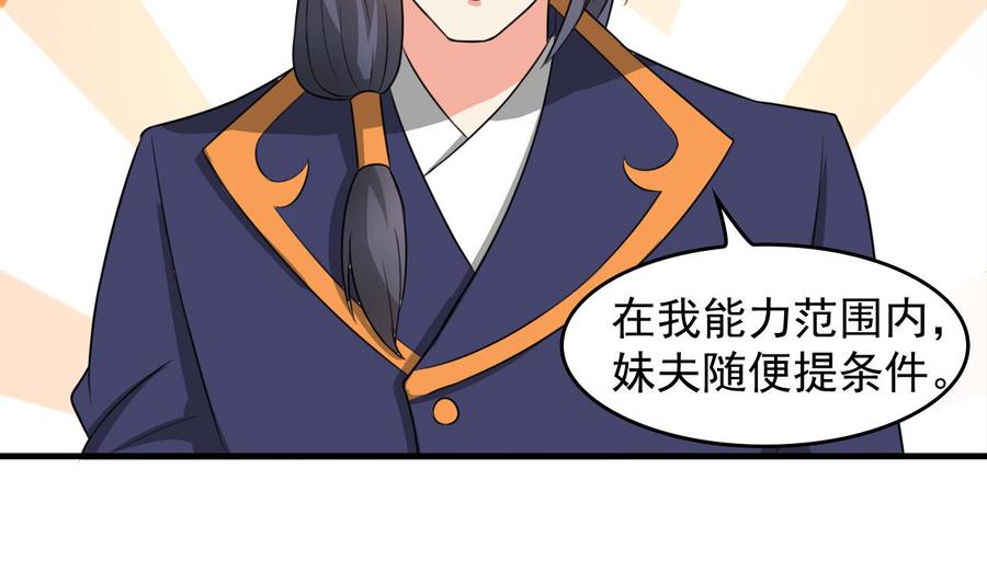 《都市花丛逍遥游》第91话 亲，包吃住吗 第3页