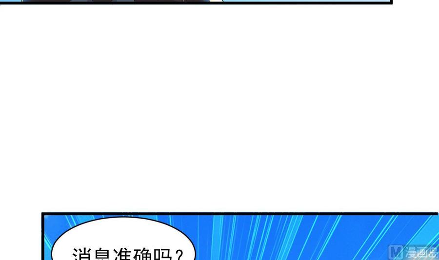 《都市花丛逍遥游》第91话 亲，包吃住吗 第43页
