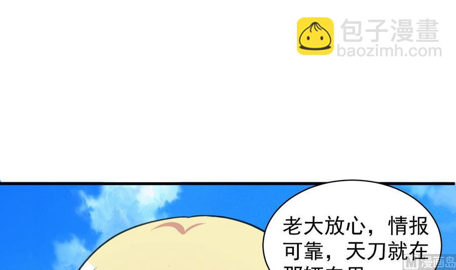 《都市花丛逍遥游》第91话 亲，包吃住吗 第46页