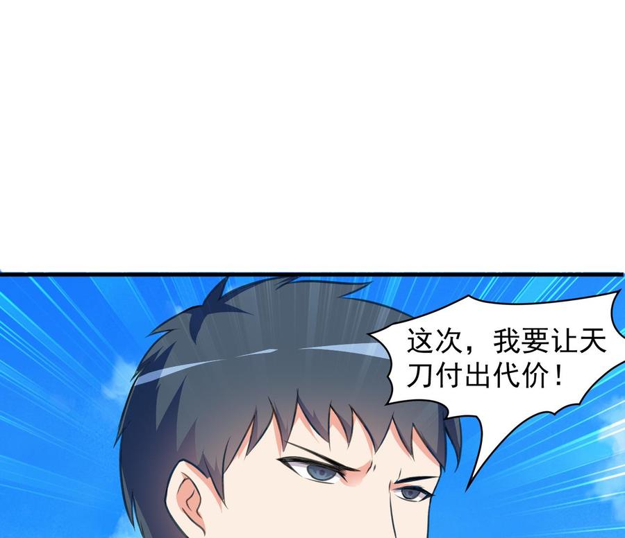 《都市花丛逍遥游》第91话 亲，包吃住吗 第48页