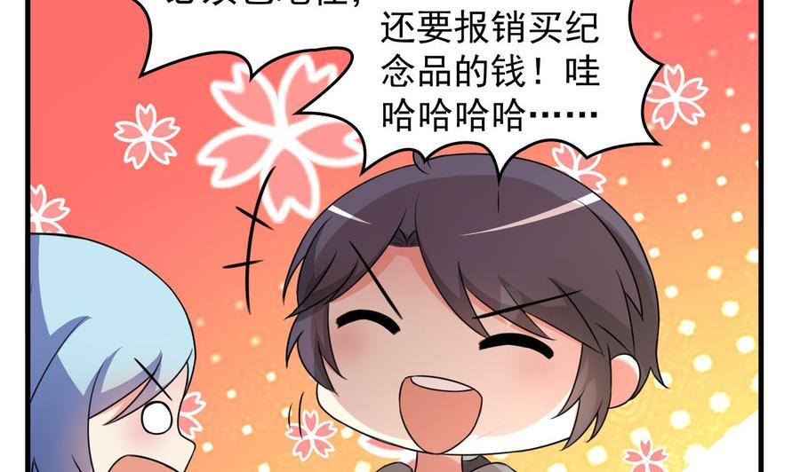 《都市花丛逍遥游》第91话 亲，包吃住吗 第8页