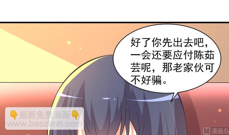 《都市花丛逍遥游》第89话 来者不善 第16页