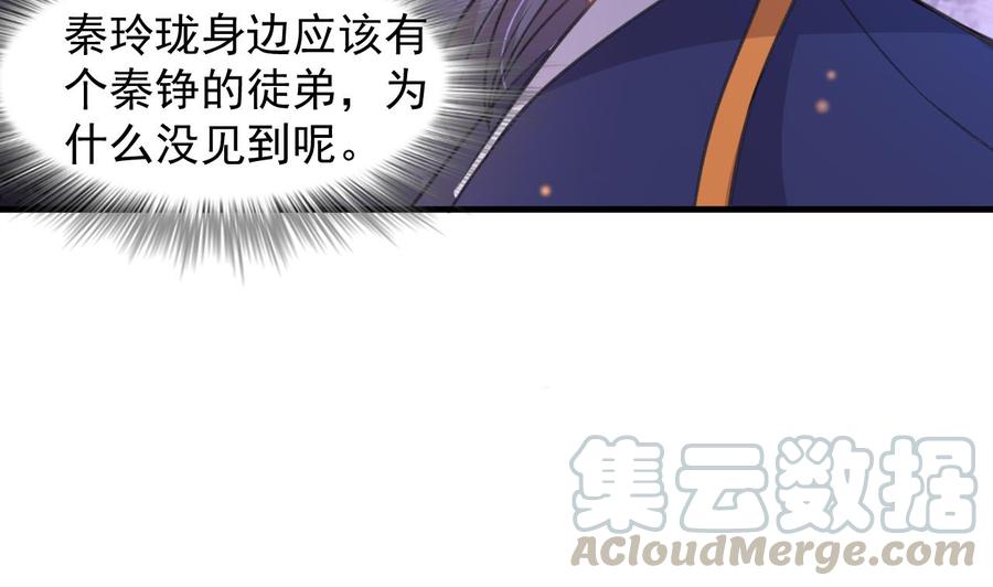 《都市花丛逍遥游》第89话 来者不善 第21页