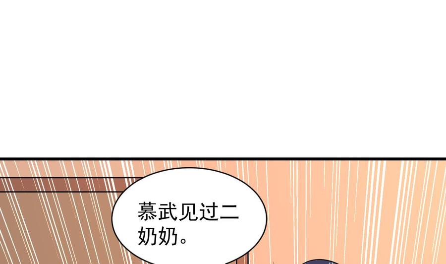 《都市花丛逍遥游》第89话 来者不善 第36页